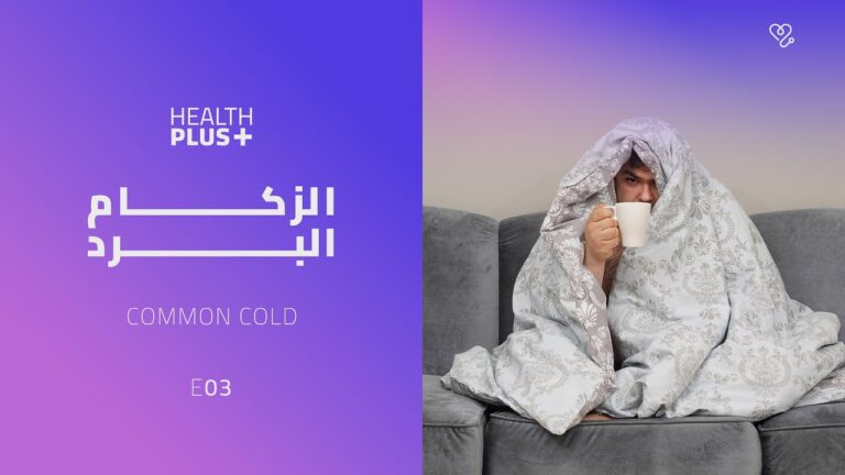 Health Plus E03 | The Common Cold