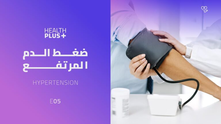 Health Plus E05 | Hypertension