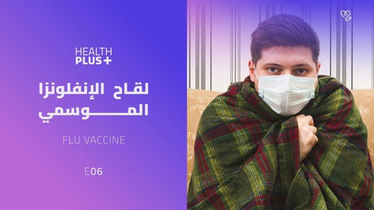 Health Plus E06 | Flu Vaccine